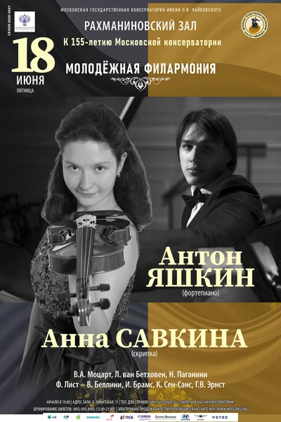 Фестиваль «Молодёжная филармония»