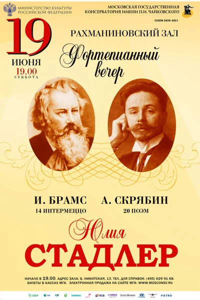 Юлия Стадлер (фортепиано)