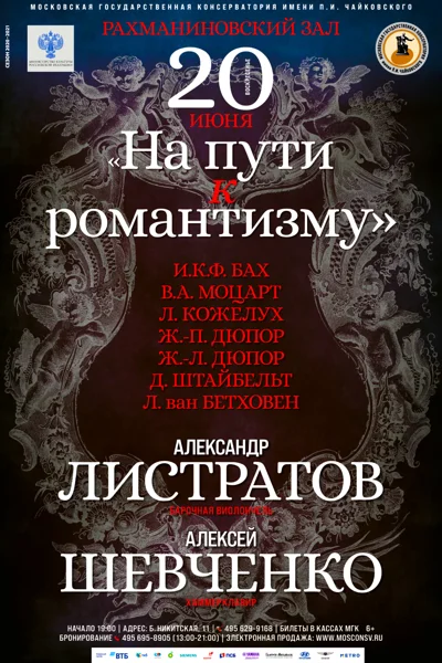 «На пути к романтизму»