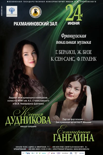Французская вокальная музыка