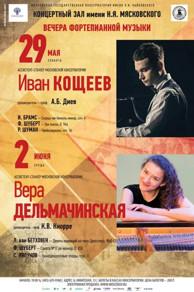 Ассистент-стажёр Московской консерватории Иван Кощеев (фортепиано)
