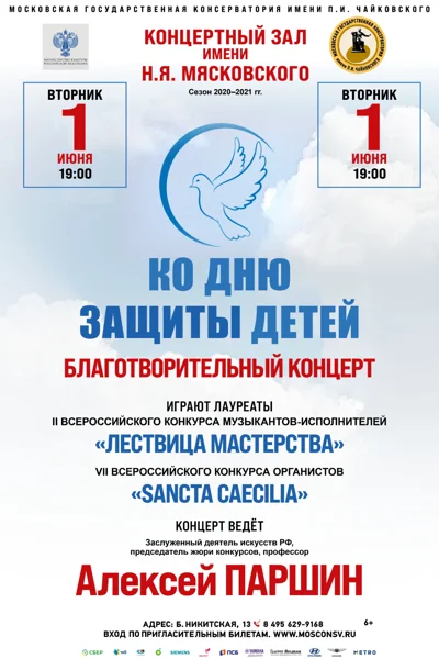 «Ко Дню защиты детей»