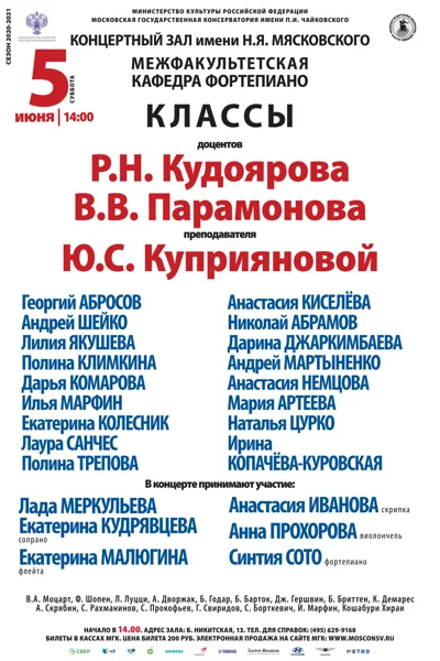 Межфакультетская кафедра фортепиано