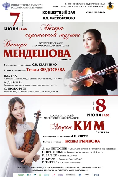 Ассистент-стажёр Московской консерватории Лидия Ким (скрипка)