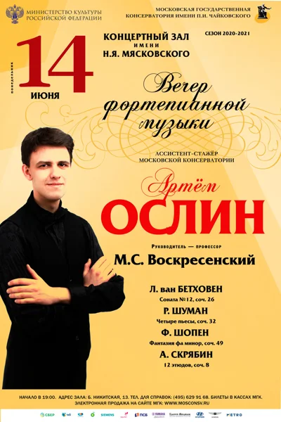 Артём Ослин (фортепиано)