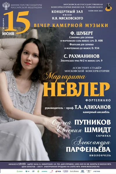 Маргарита Невлер (фортепиано)