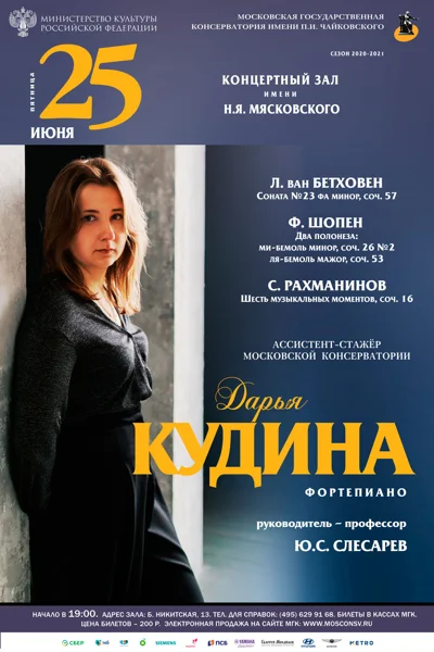 Дарья Кудина (фортепиано)