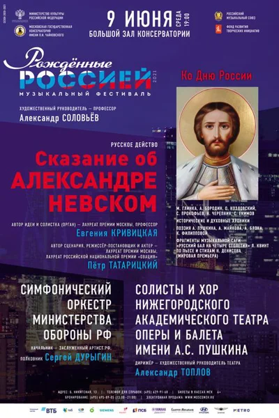 «Сказание об Александре Невском». Русское действо