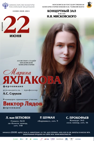Ассистент-стажёр Московской консерватории Марина Яхлакова (фортепиано)