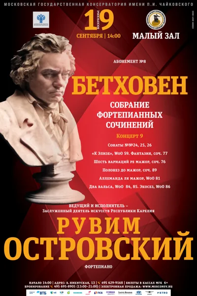 Рувим Островский (фортепиано)