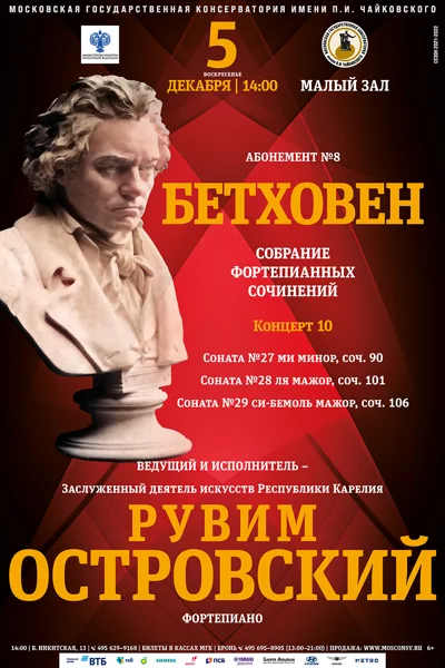 Рувим Островский (фортепиано)