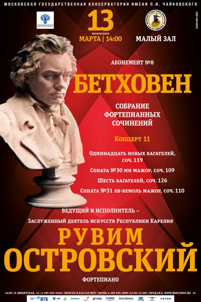 Рувим Островский (фортепиано)