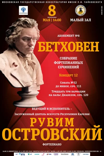Рувим Островский (фортепиано)