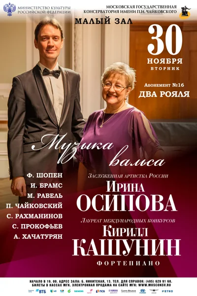 Ирина Осипова, Кирилл Кашунин (фортепиано)