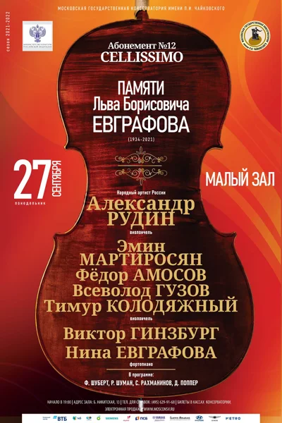 Памяти Льва Борисовича Евграфова (1934-2021)