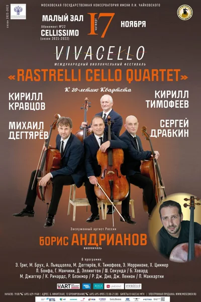Борис Андрианов (виолончель)