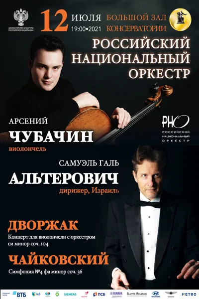 Концерт отменён!