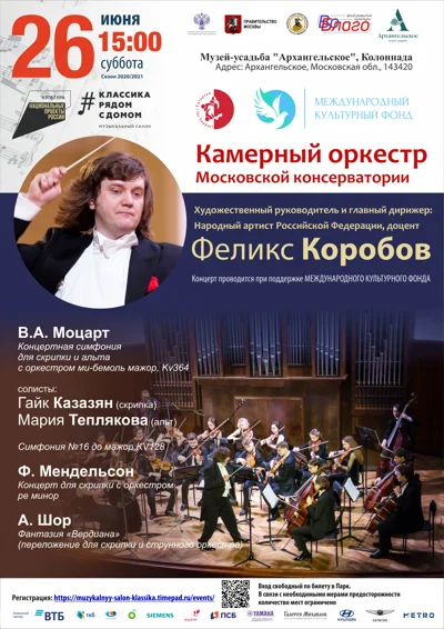 Музыкальный салон «Классика рядом с домом»