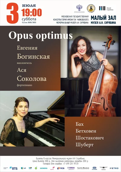 «Opus optimus»