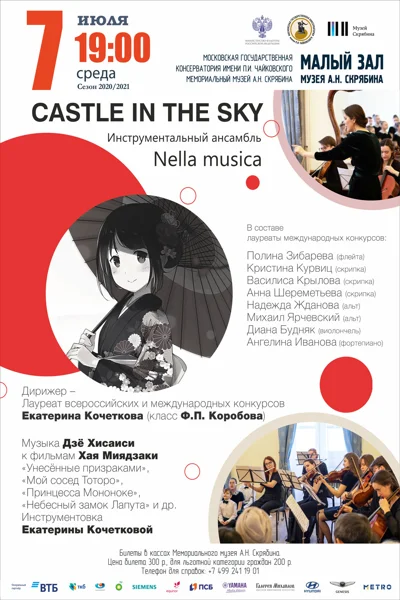 «Castle in the sky»