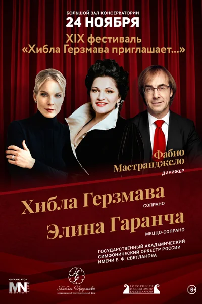 XIX фестиваль «Хибла Герзмава приглашает...»