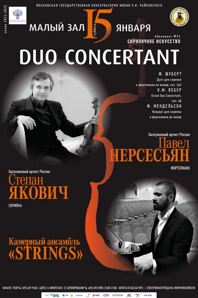 Степан Якович (скрипка), Павел Нерсесьян (фортепиано)