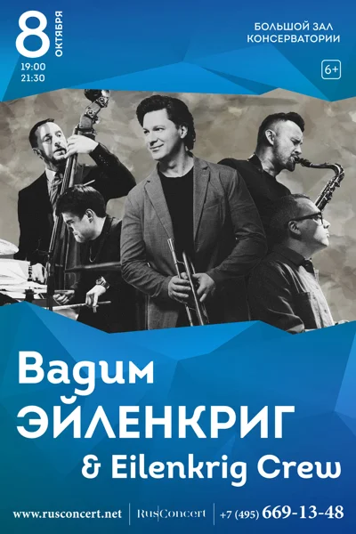 «Вадим Эйленкриг. The best of jazz. Fly me to the moon»