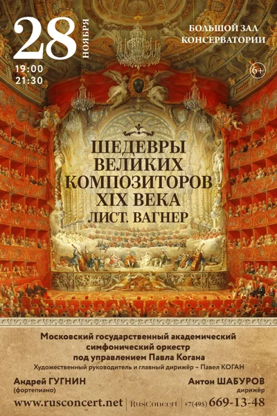 Ференц Лист. Концерт № 1, Венгерская рапсодия