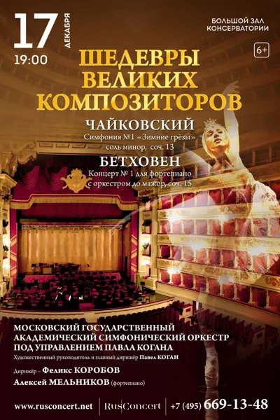 Шедевры великих композиторов. Чайковский. Бетховен