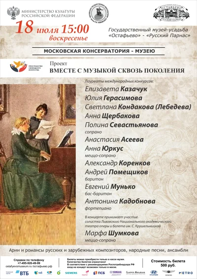 Проект «Вместе с музыкой сквозь поколения»
