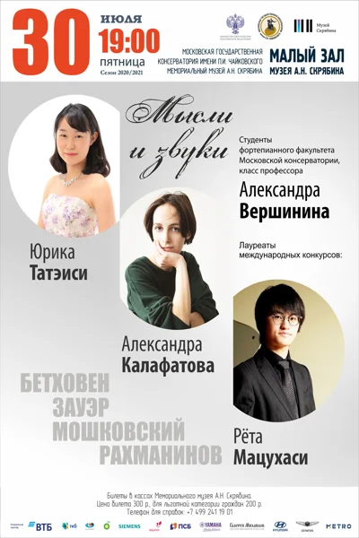 «Мысли и звуки»