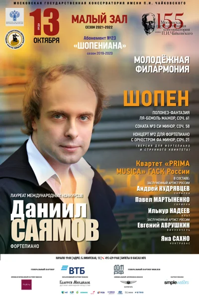 Даниил Саямов (фортепиано)