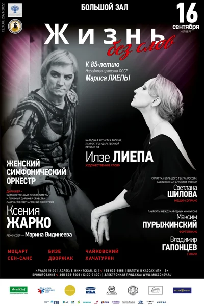 «Жизнь без слов»