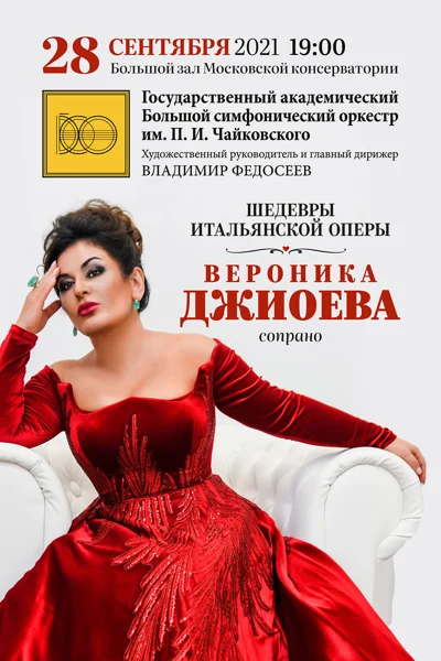 Шедевры итальянской оперы