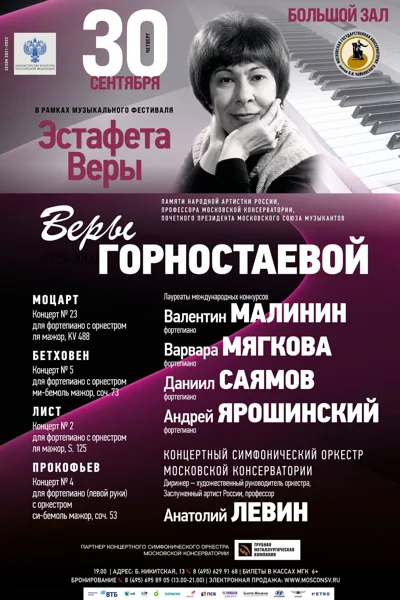 В рамках Музыкального фестиваля «Эстафета Веры»