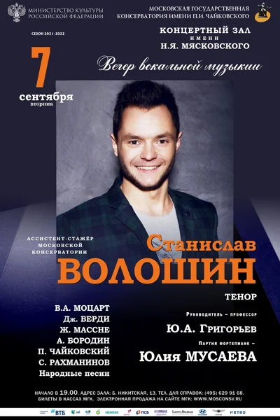 Станислав Волошин (тенор)