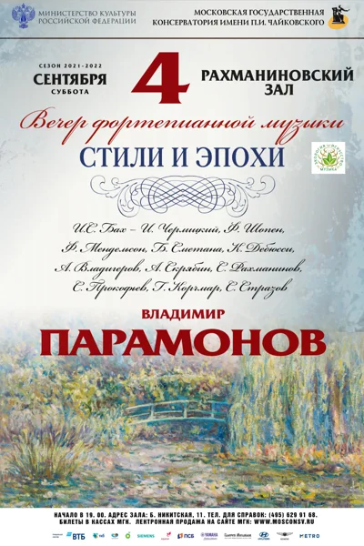 Вечер фортепианной музыки