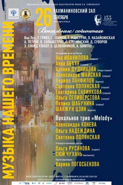 «Музыка нашего времени»