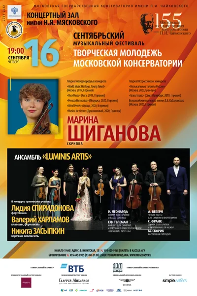 Марина Шиганова (скрипка)