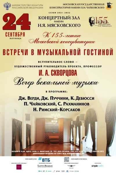 Встречи в музыкальной гостиной