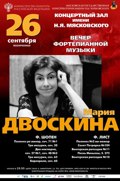 Мария Двоскина (фортепиано)