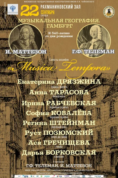 Музыкальная география. Гамбург