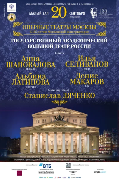 Оперные театры Москвы