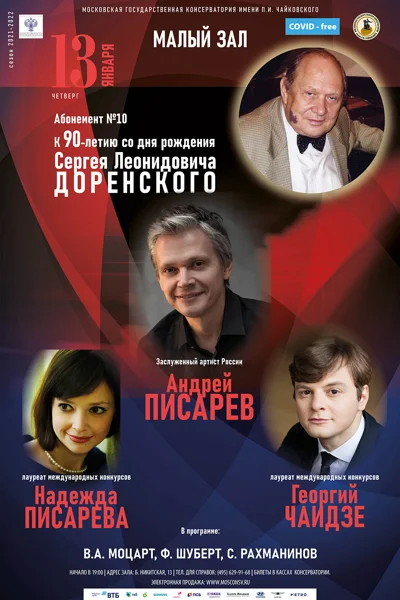 Андрей Писарев, Георгий Чаидзе, Надежда Писарева (фортепиано)