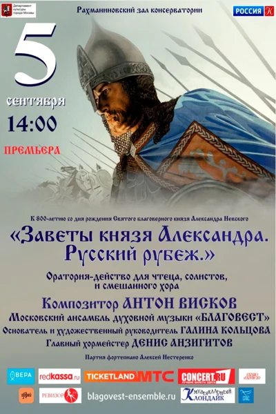 Московский ансамбль духовной музыки «Благовест»