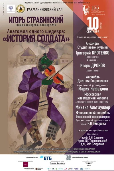 Анатомия одного шедевра. «История солдата»