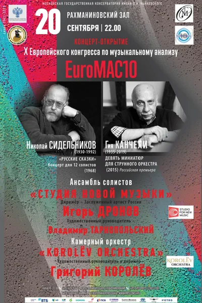 Концерт–открытие Х Европейского конгресса EuroMAC10