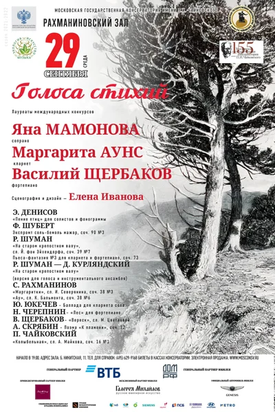 «Голоса стихий»