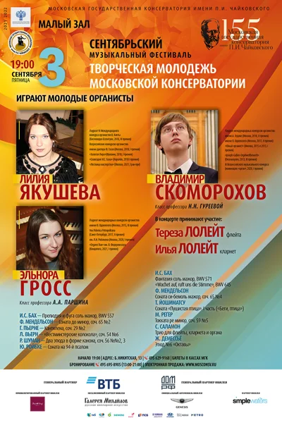 Играют молодые органисты