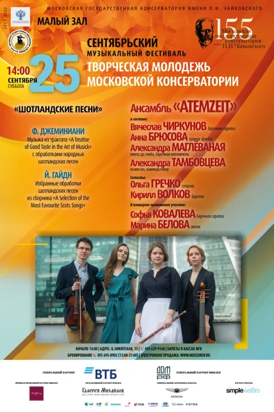 «Шотландские песни»